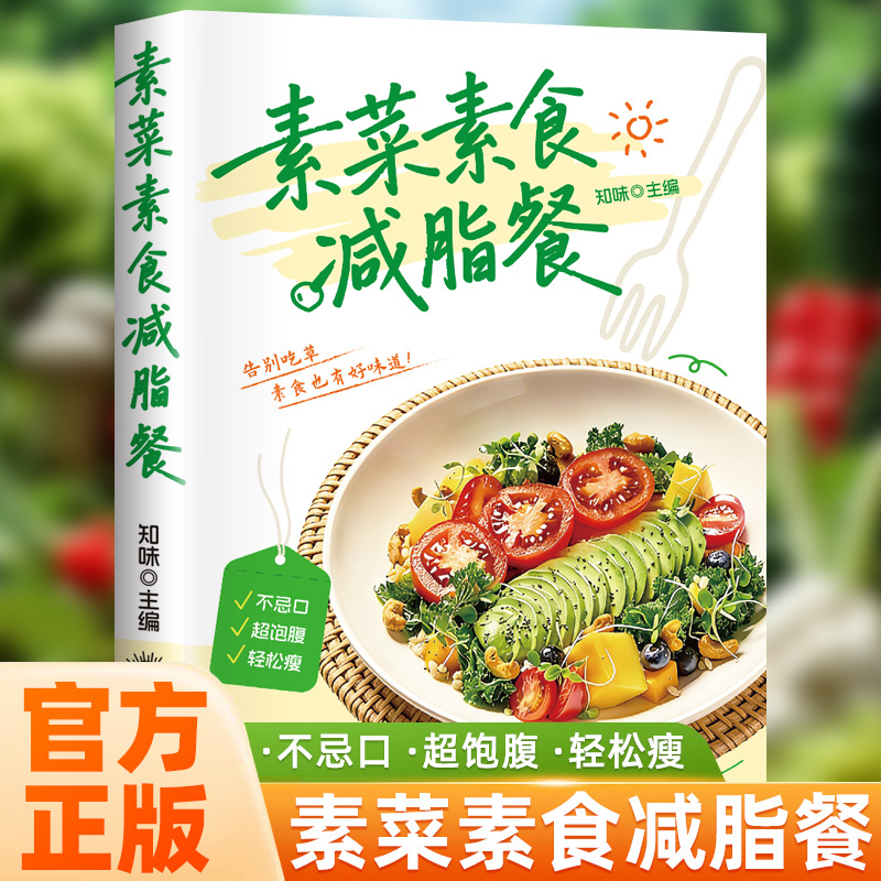 Home Cooking Chinese - Ultimate Vegetarian & Vegan Cookbook, Low-Calorie