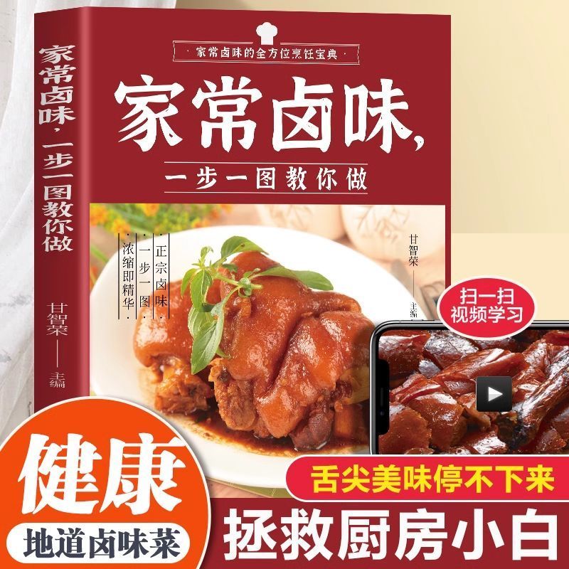 Home Cooking Chinese - Home-cooked braised flavor step by step,