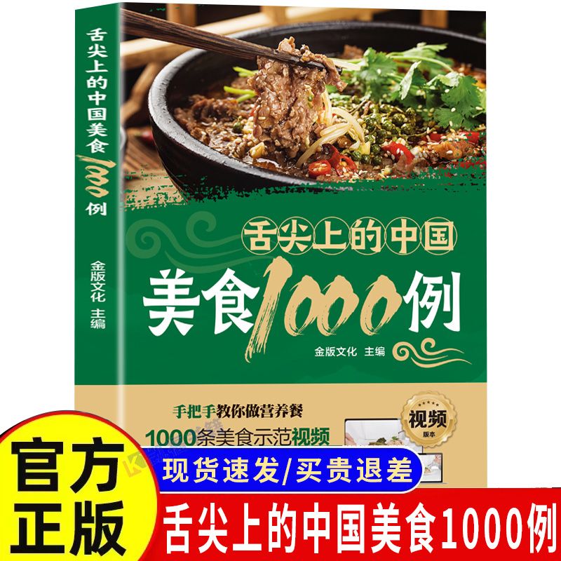 1,000 Examples of Chinese Cuis - Home Cooking Chinese review and price