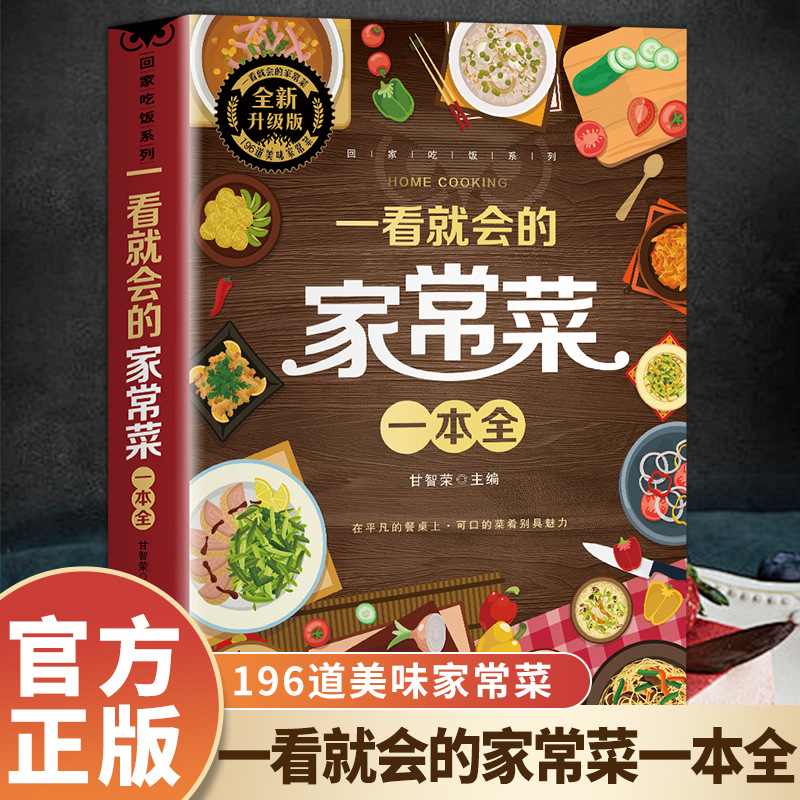 A Complete Book of Home Cooked - Home Cooking Chinese review and price