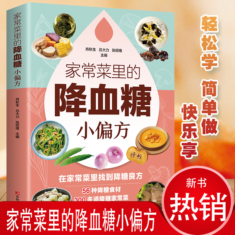 Blood Sugar Lowering Home Reme - Home Cooking Chinese review and price